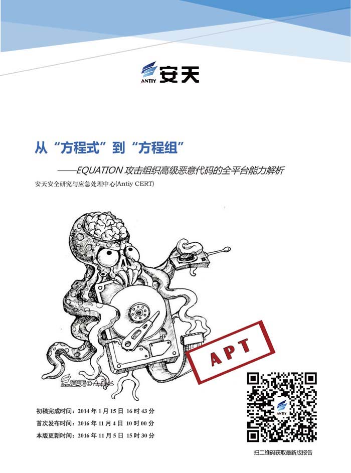 從“方程式”到“方程組”-EQUATION攻擊組織高級惡意代碼的全平臺能力解析（公開版）