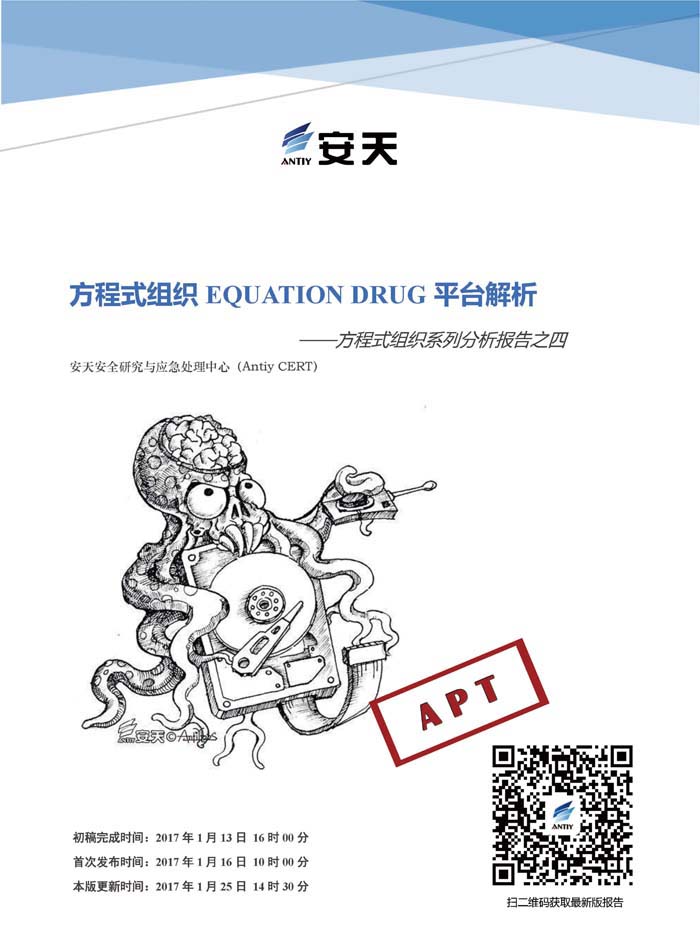 方程式組織EQUATION DRUG平臺解析(方程式系列報告之四)