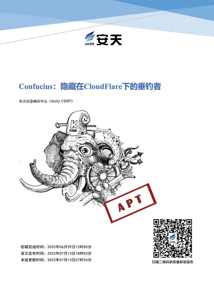 Confucius：隱藏在CloudFlare下的垂釣者