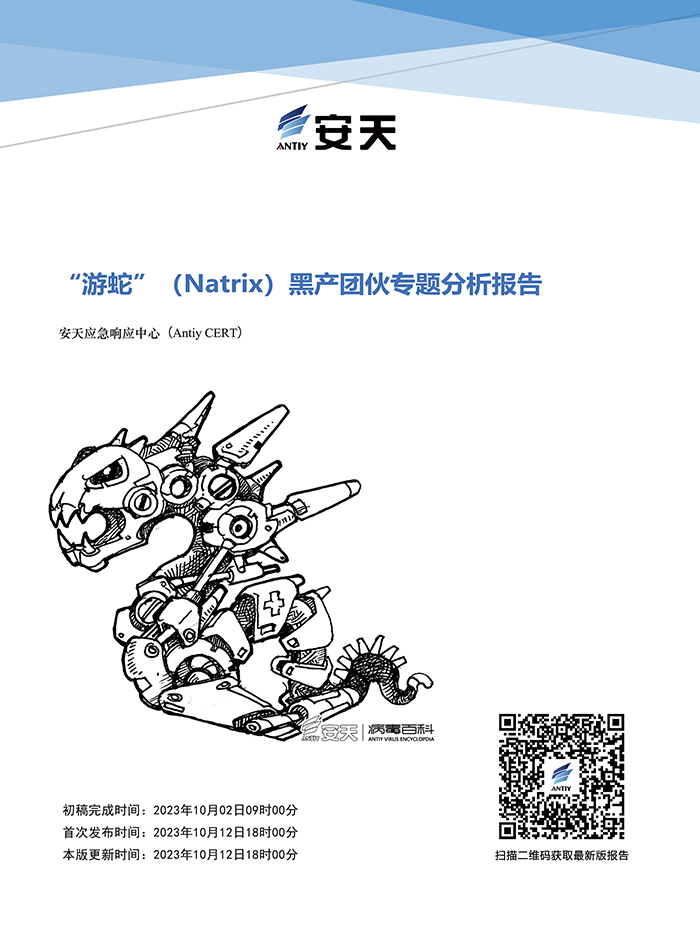 “游蛇”黑產團伙針對財務人員及電商客服的新一輪攻擊活動分析