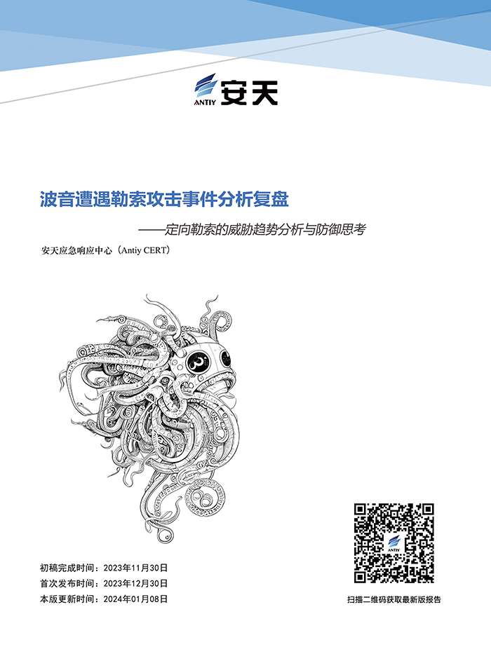 波音遭遇勒索攻擊事件分析復盤——定向勒索的威脅趨勢分析與防御思考